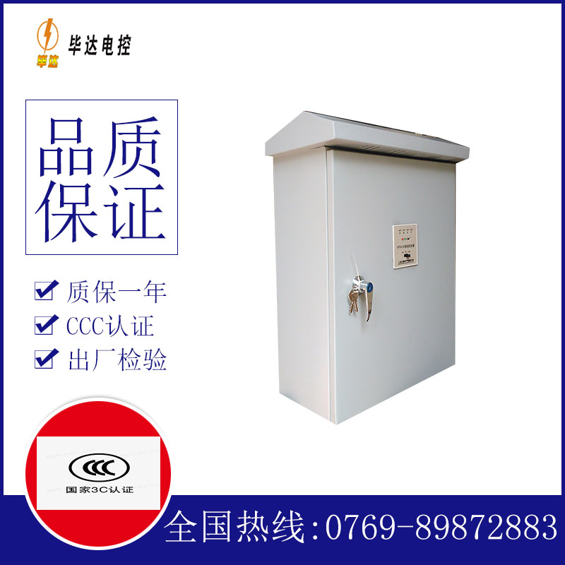 临翔排污泵控制箱
